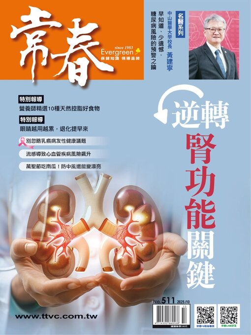 Title details for Evergreen 常春 by TTV Cultural Enterprise Ltd. - Available